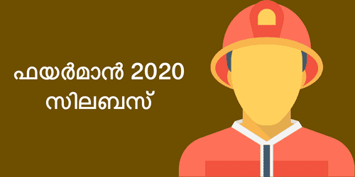 Kerala PSC Fireman (trainee) syllabus 2020