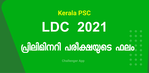 LDC 10th Prelims cut off mark | Kerala PSC